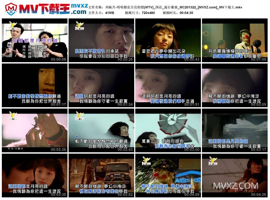 刘栋升-明明都是月亮的错(MTV)_国语_流行歌曲_MC201322